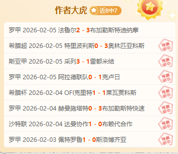 舍什克三连,击英超头球,破纪录,中彩网,彩票资讯,彩票平台,在线投注,彩票分析