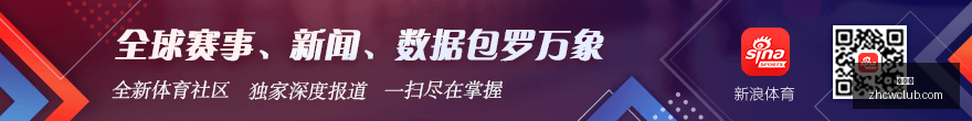 新赛季前瞻,火花对决梦,想队,中彩网,彩票资讯,彩票平台,在线投注,彩票分析